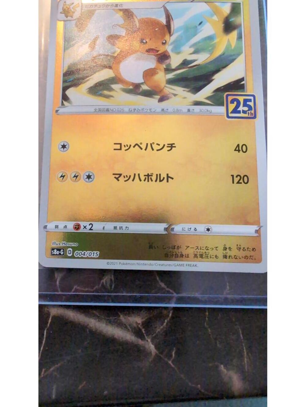 Pokemon TCG Raichu 004/015 S8A-G 25th Anniversary Golden Box Japanese - Picture 2 of 3